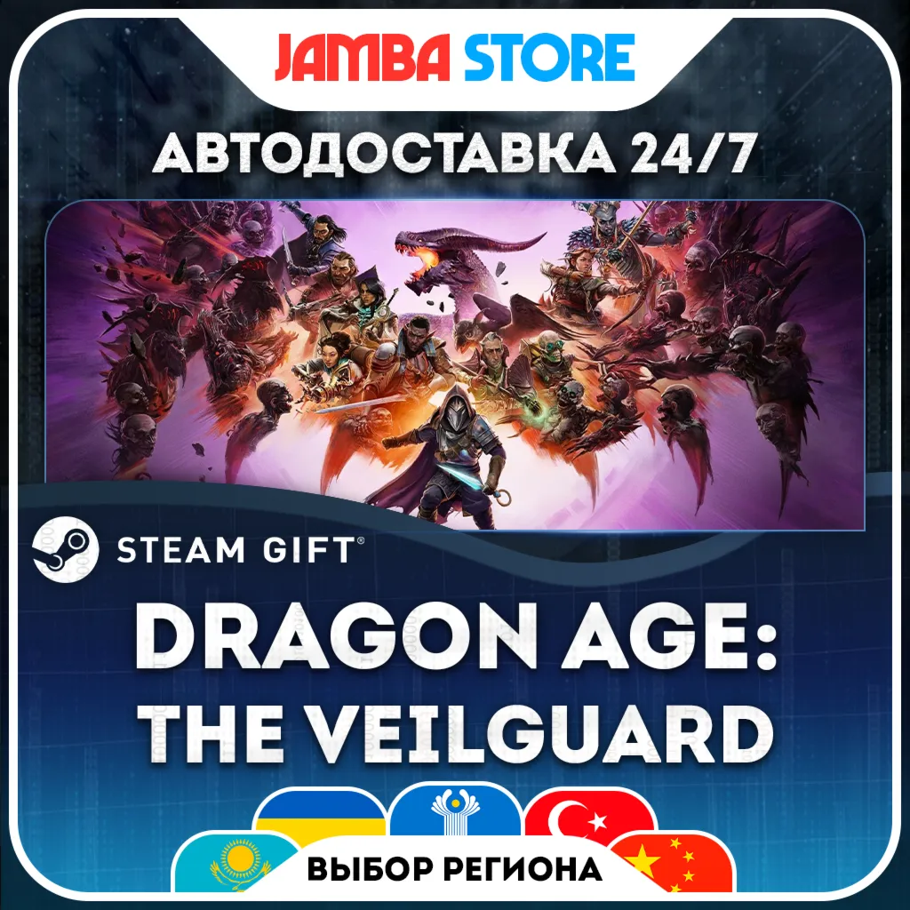 Dragon Age: The Veilguard | STEAM GIFT | МИР | АВТО