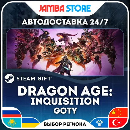 🎁 Dragon Age Inquisition – Game of the Year Edition | STEAM GIFT | МИР | АВТО
