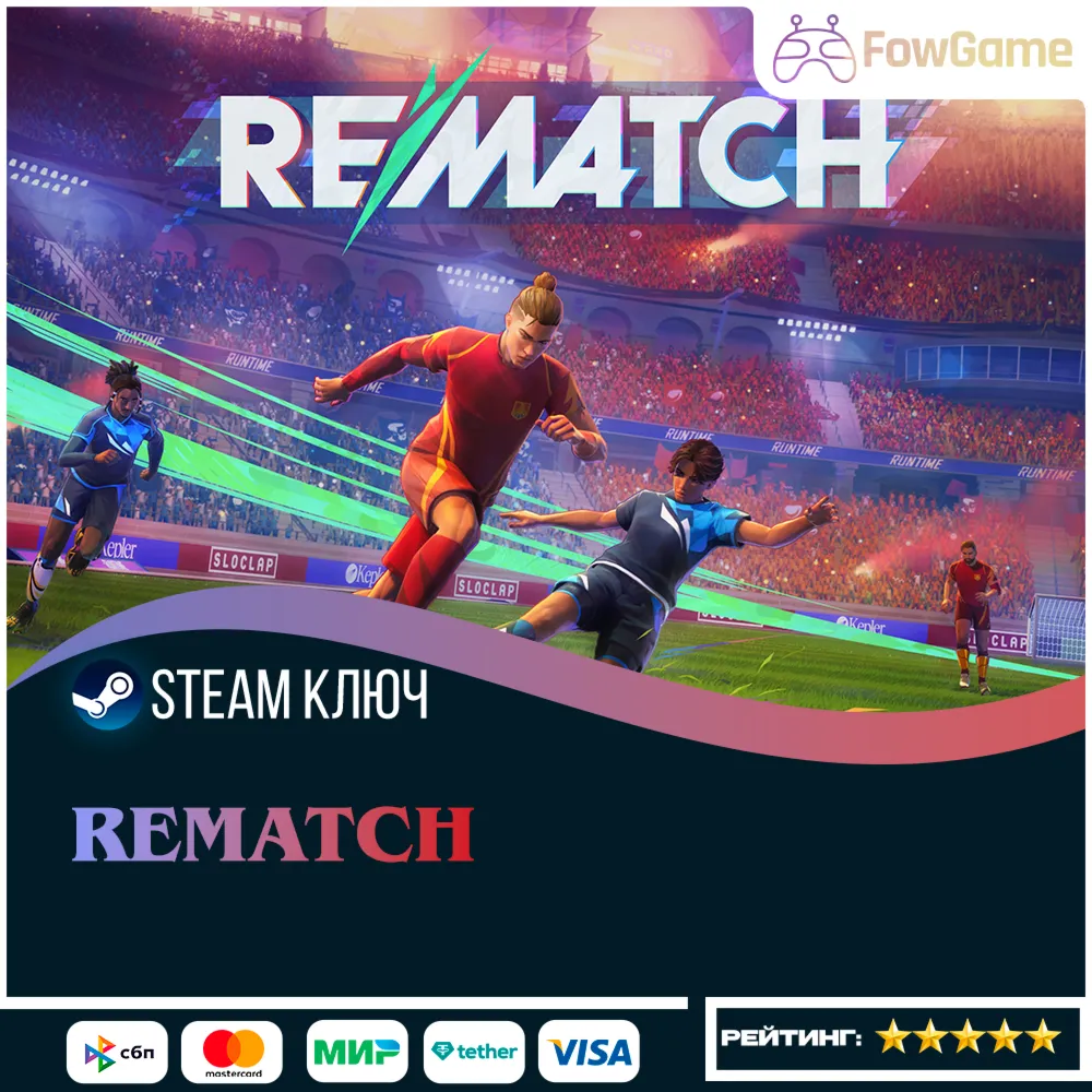  REMATCH (РУ+СНГ) КЛЮЧ STEAM