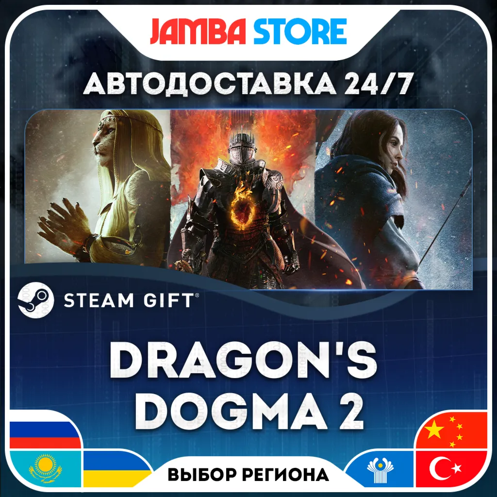 Dragon\'s Dogma 2 | STEAM GIFT | RU - МИР | АВТО