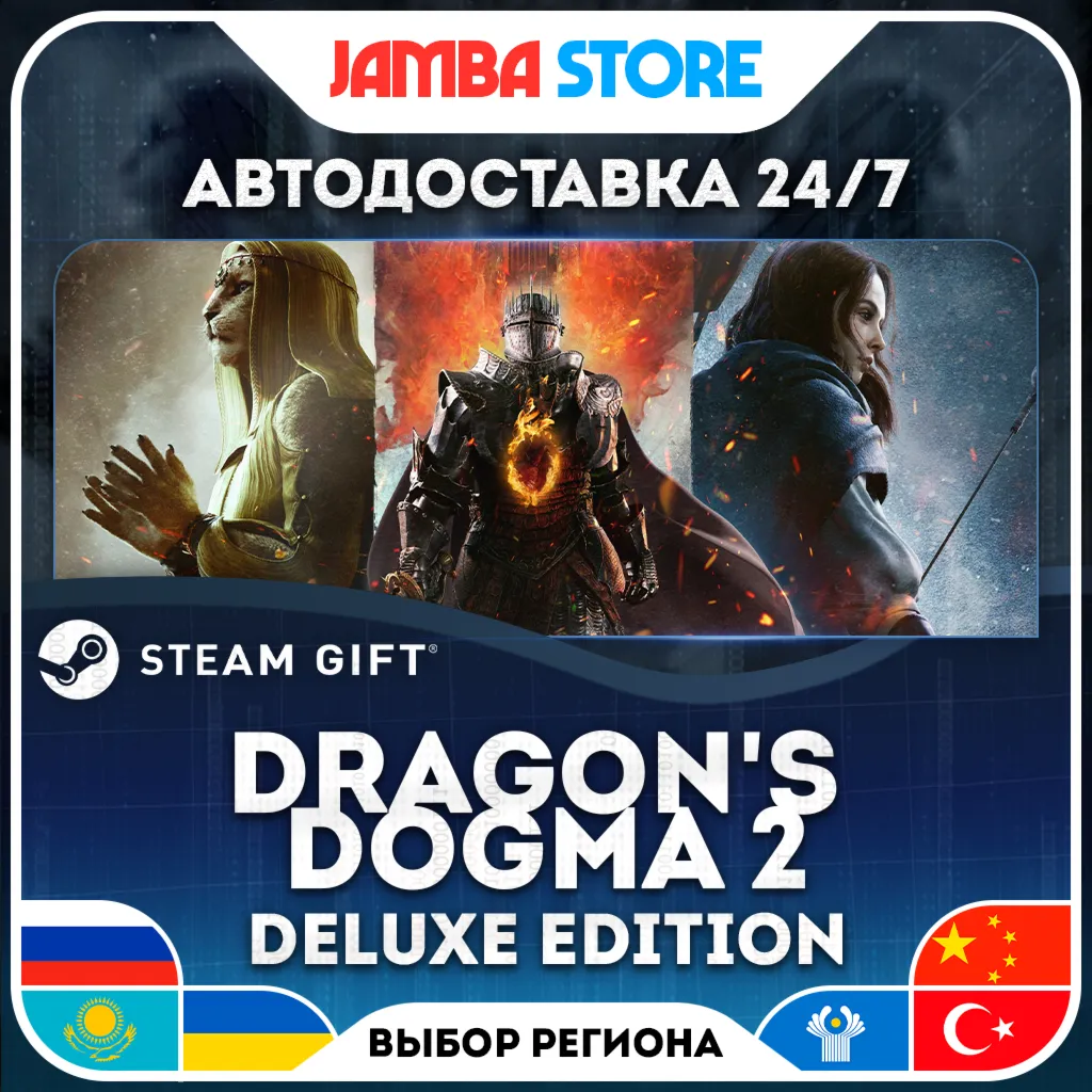 Dragon's Dogma 2 Deluxe Edition | STEAM GIFT | RU - МИР | АВТО
