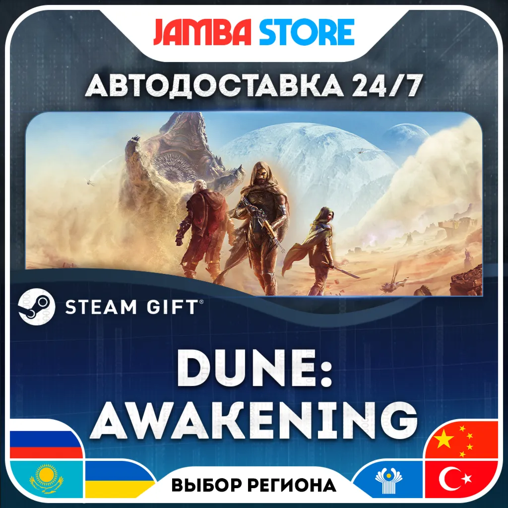 Dune: Awakening | STEAM GIFT | RU - МИР | АВТО