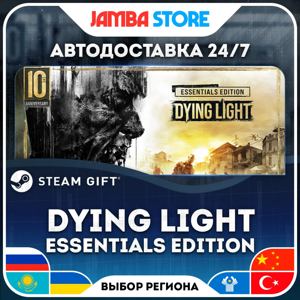 Dying Light Essentials Edition | STEAM GIFT | RU - МИР | АВТО