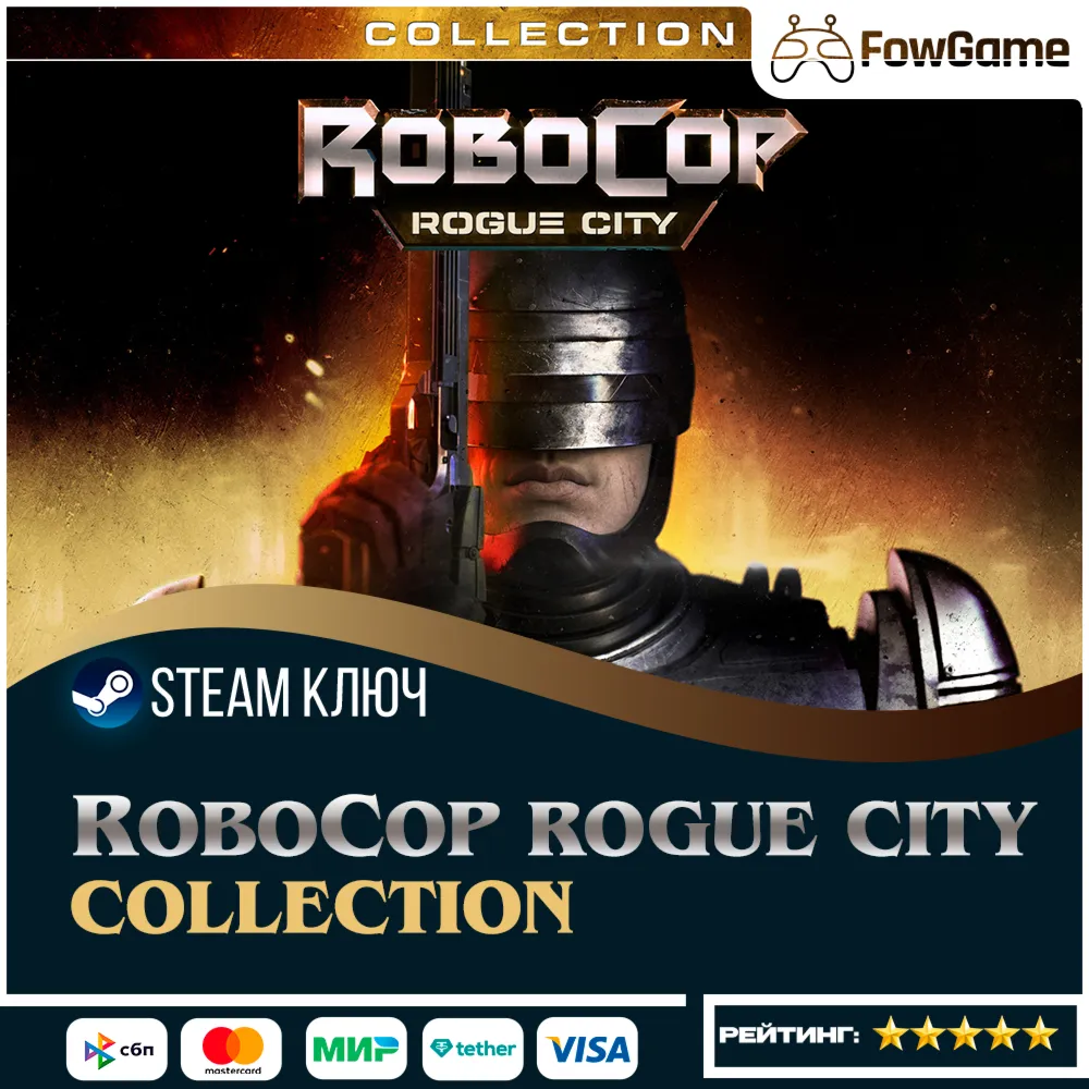  RoboCop: Rogue City - Collection (РУ+СНГ) КЛЮЧ STEAM