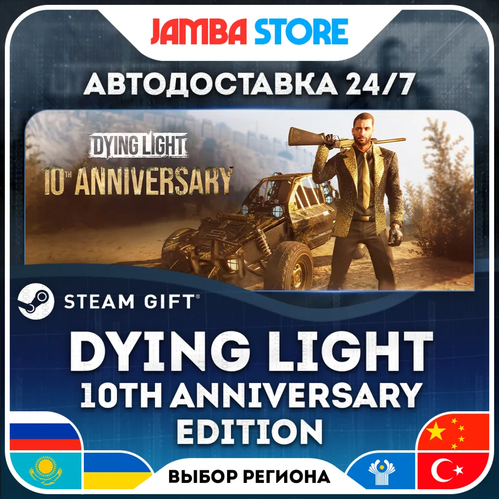 Dying Light: Definitive 10th Anniversary Edition | STEAM GIFT | RU - МИР | АВТО