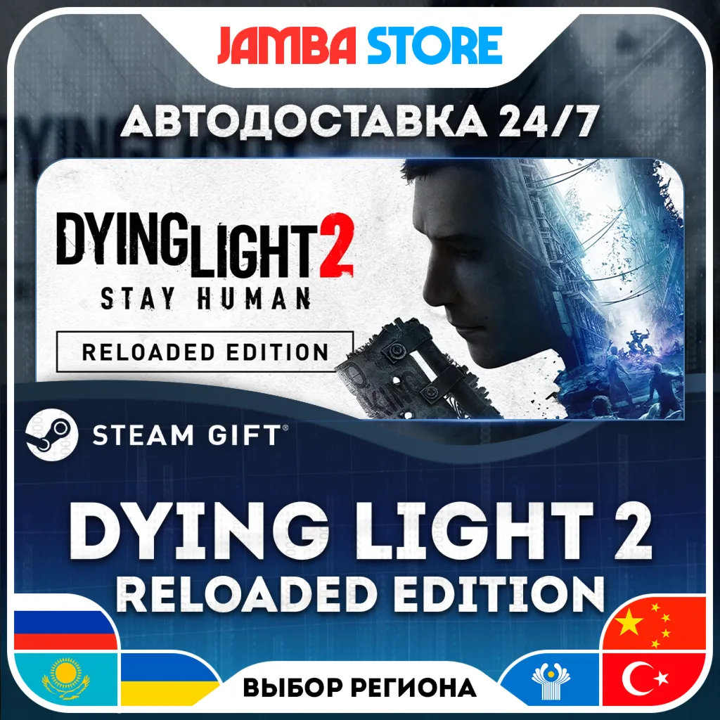 Dying Light 2: Reloaded Edition | STEAM GIFT | RU - МИР | АВТО