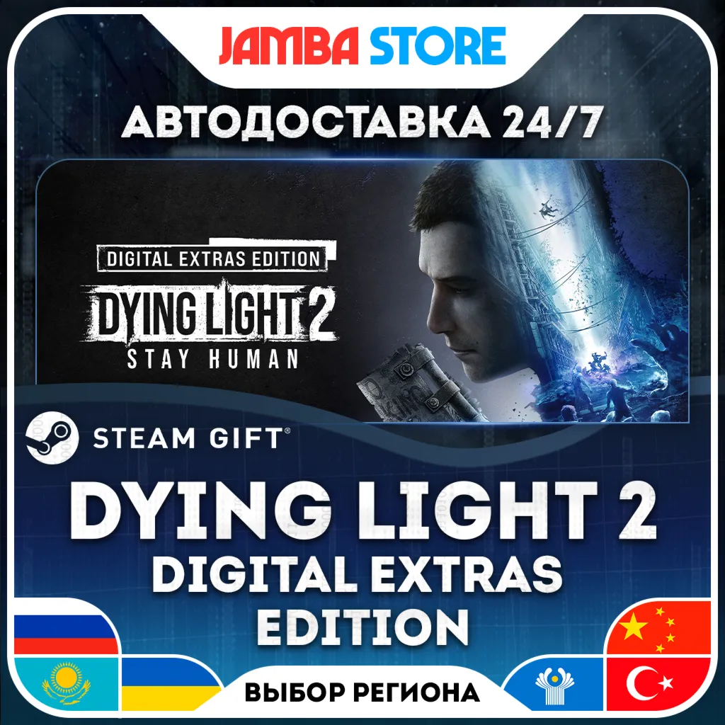 Dying Light 2: Digital Extras Edition | STEAM GIFT | RU - МИР | АВТО