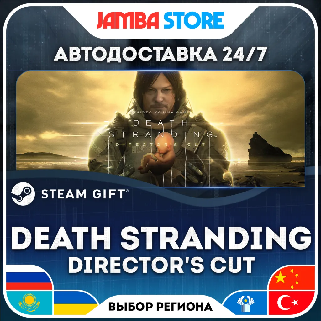 DEATH STRANDING DIRECTOR'S Cut | STEAM GIFT | RU - МИР | АВТО