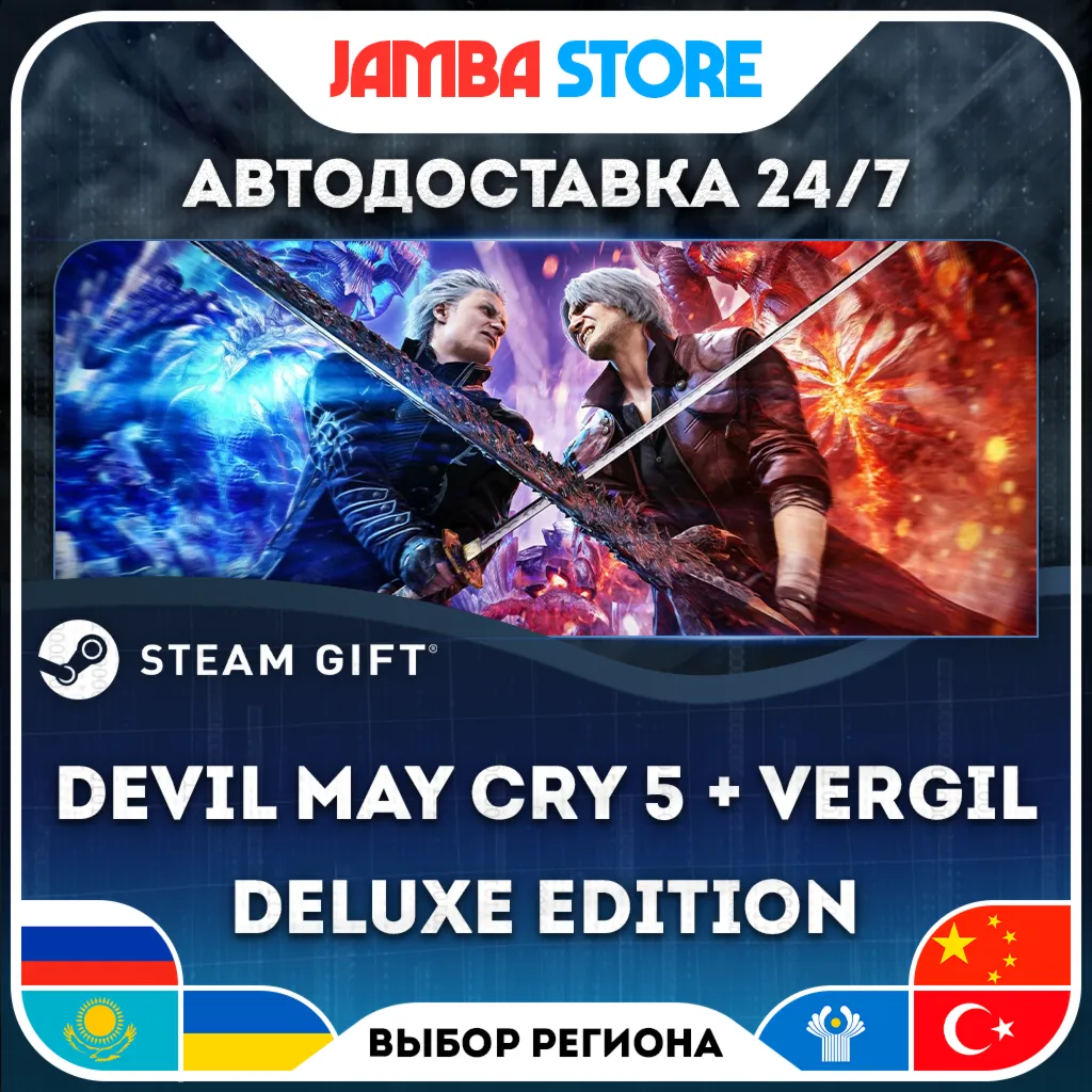 Devil May Cry 5 Deluxe Edition + Vergil | STEAM GIFT | RU - МИР | АВТО