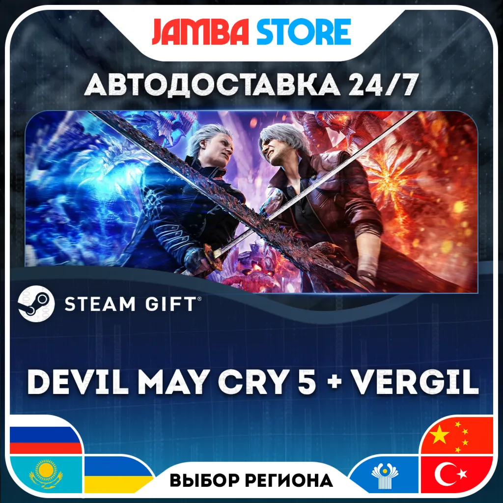 Devil May Cry 5 + Vergil | STEAM GIFT | RU - МИР | АВТО