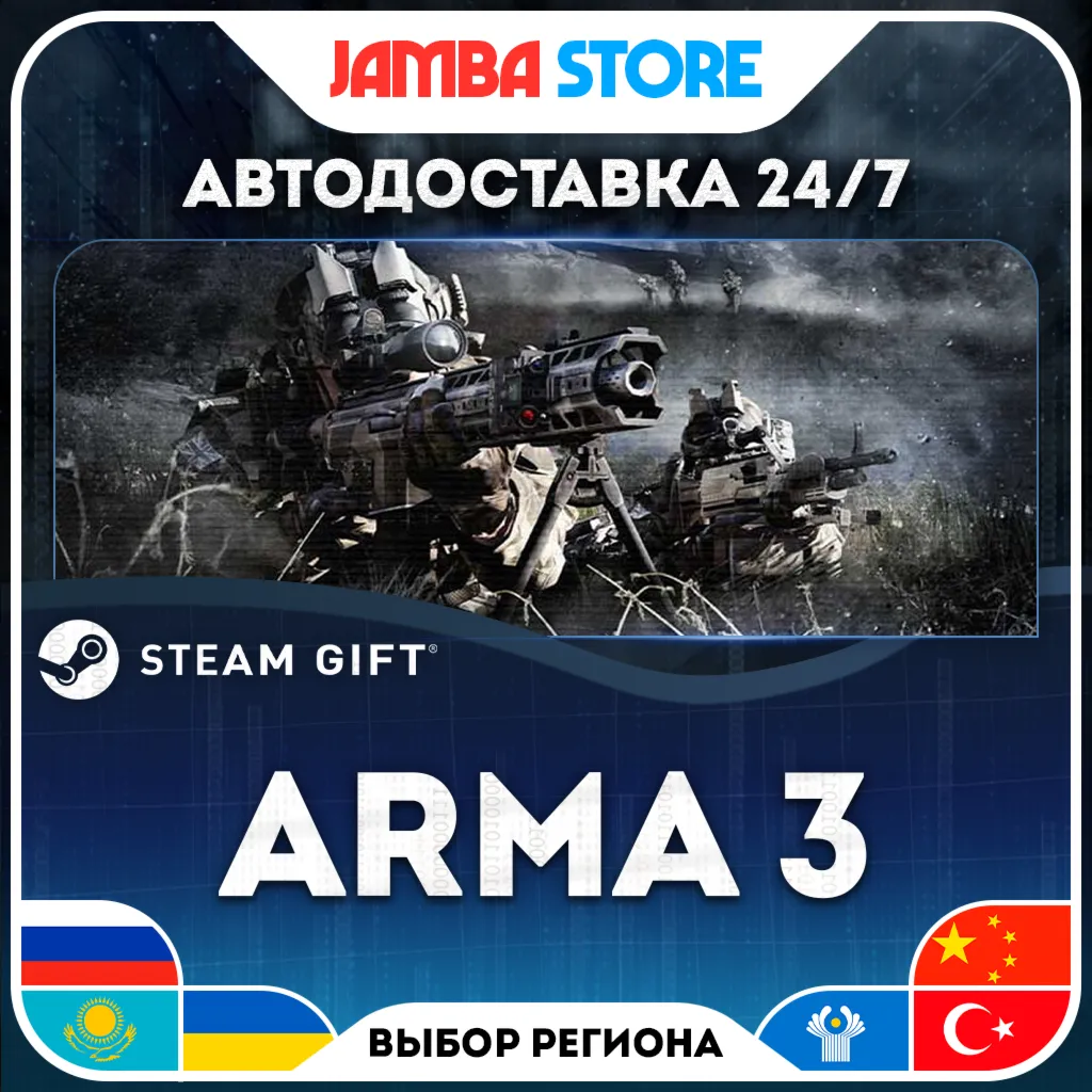 Arma 3 | STEAM GIFT | RU - МИР | АВТО
