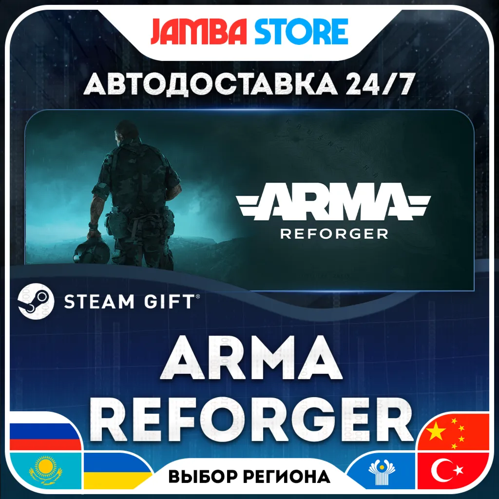 Arma Reforger | STEAM GIFT | RU - МИР | АВТО