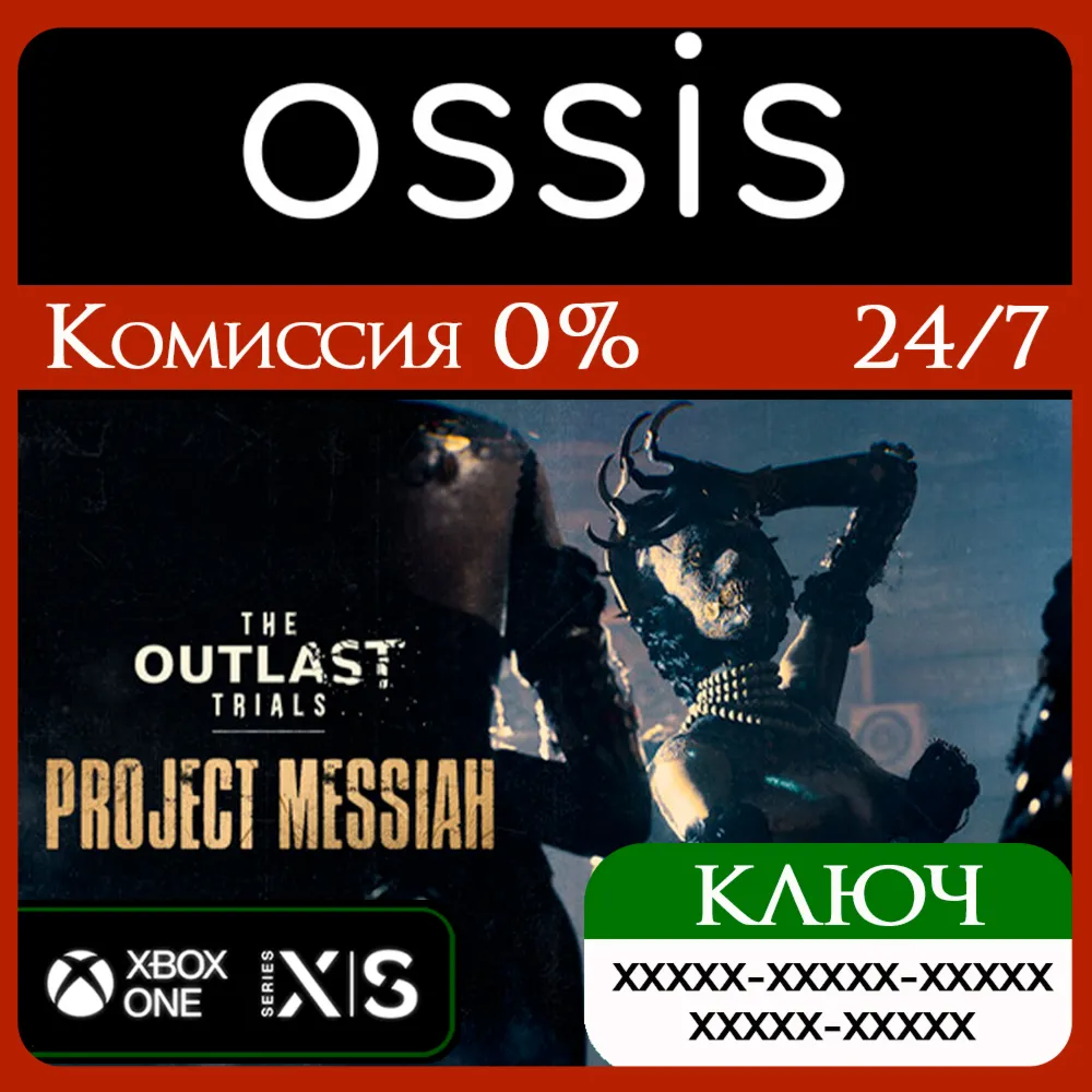 The Outlast Trials | Xbox Ключ/Код