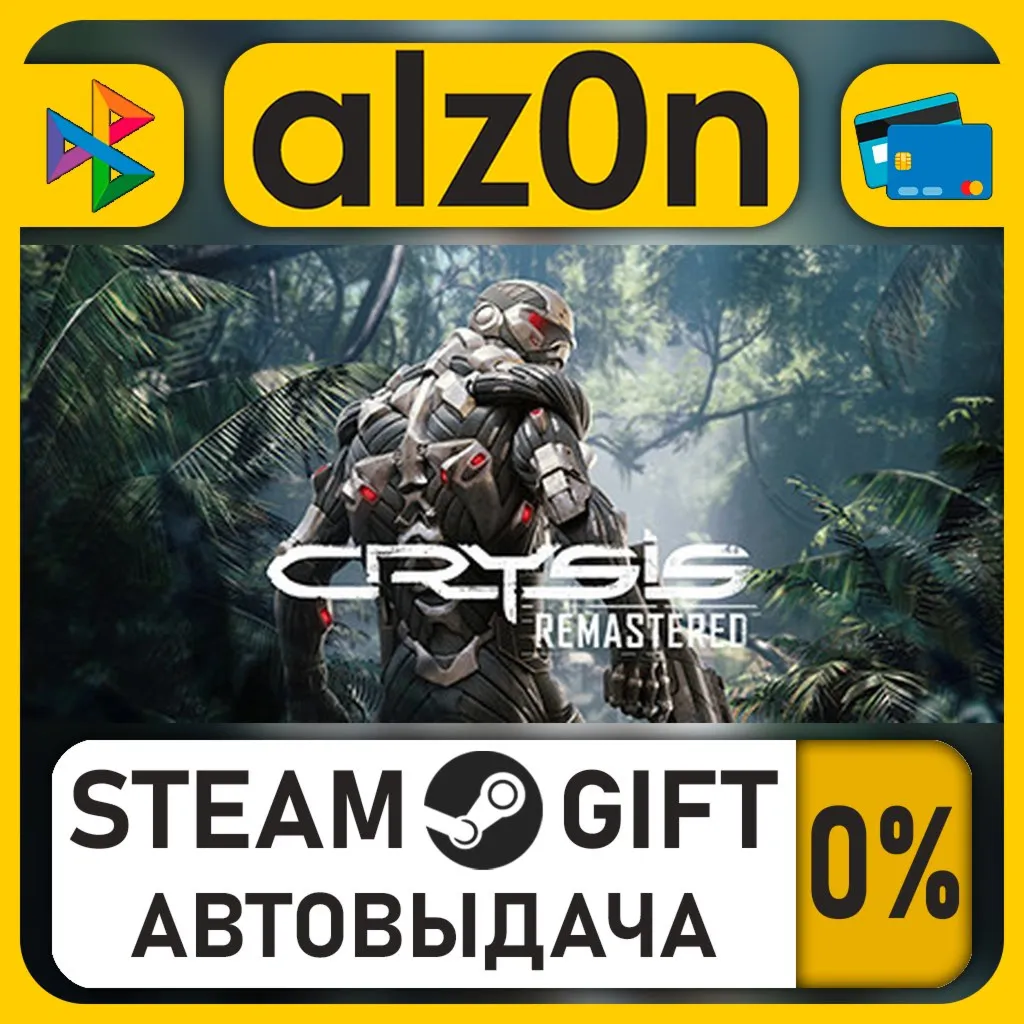 Crysis Remastered・STEAM GIFT・RU/KZ/UA/CIS/CN/TR/AR