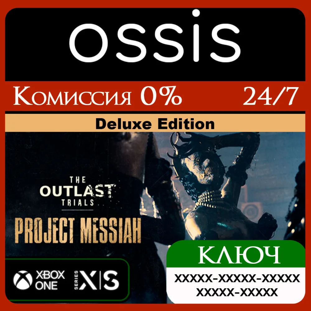 КЛЮЧ The Outlast Trials Deluxe Edition XBOX Код
