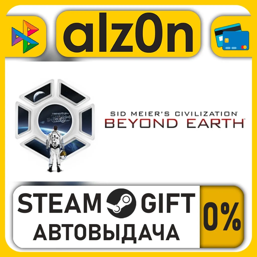 Sid Meier's Civilization: Beyond Earth・STEAM GIFT・RU/KZ/UA/CIS/CN/TR/AR