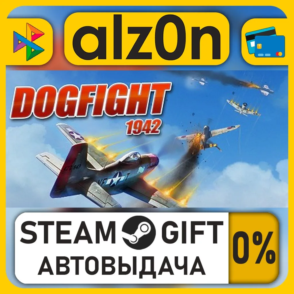 Dogfight 1942・STEAM GIFT・RU/KZ/UA/CIS/CN/TR/AR