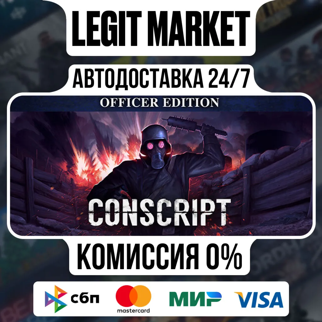 CONSCRIPT Officer Edition / Steam АВТО / РУ + МИР