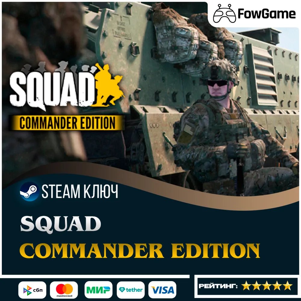  Squad Commander Edition (РУ+СНГ) КЛЮЧ STEAM