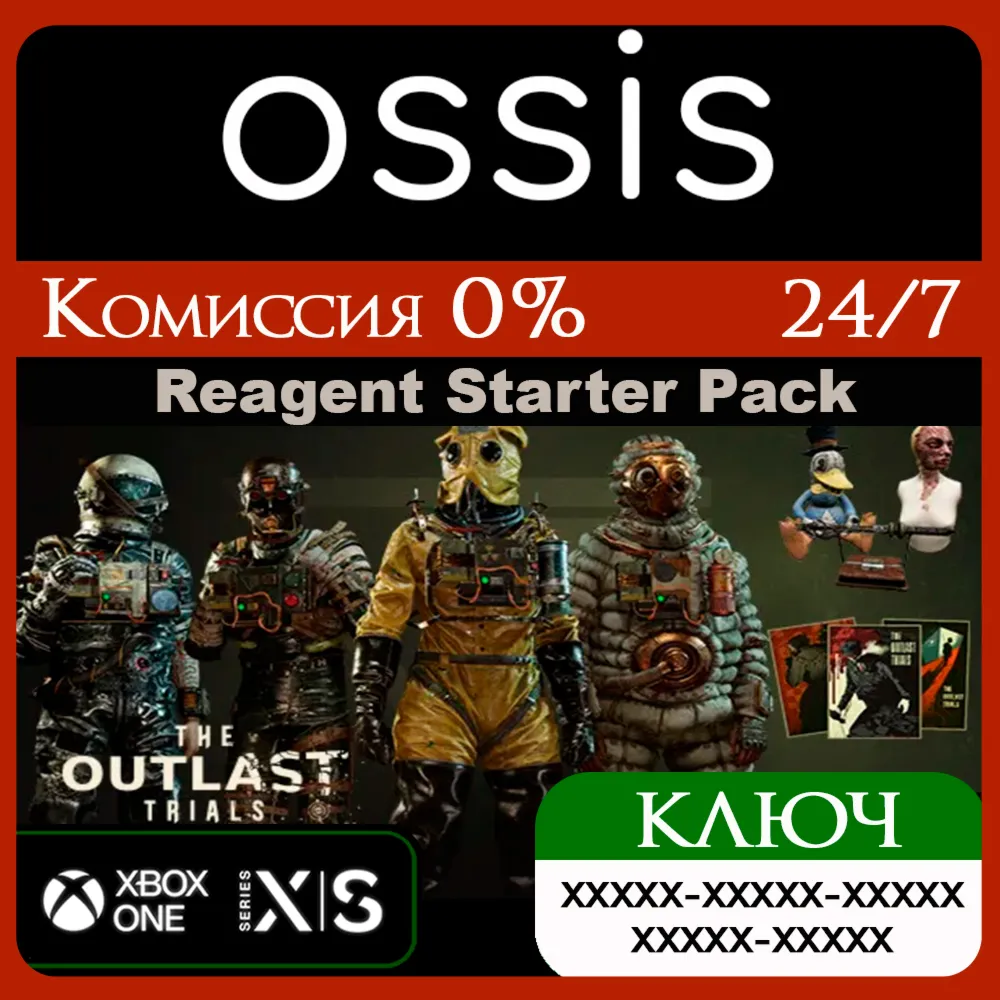 КЛЮЧ The Outlast Trials Reagent Starter Pack XBOX Код