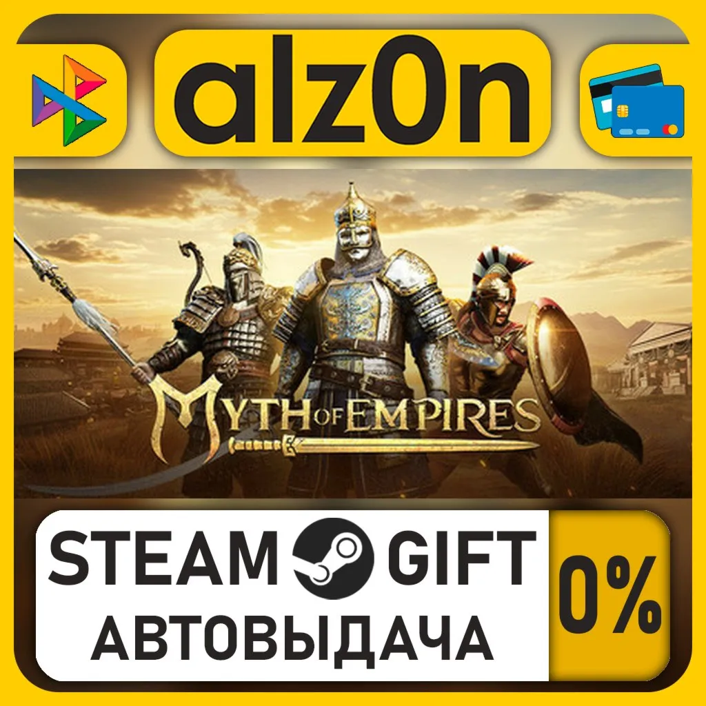 Myth of Empires・STEAM GIFT・RU/KZ/UA/CIS/CN/TR/AR