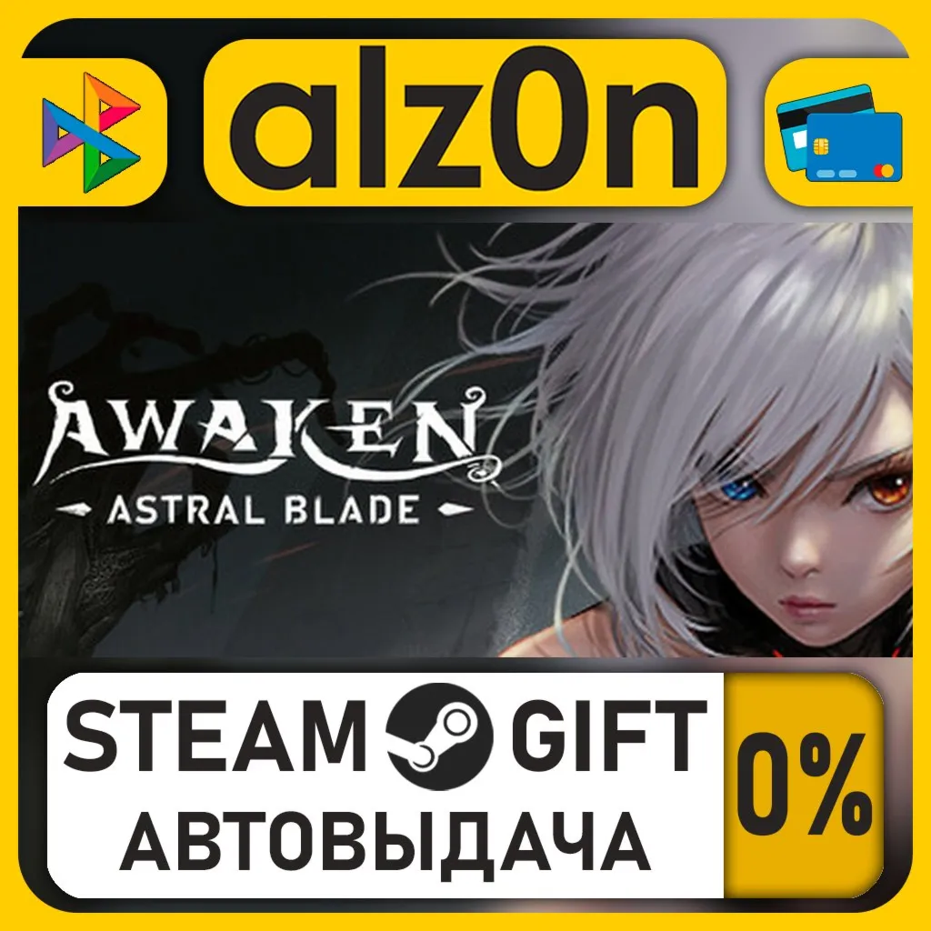 AWAKEN - Astral Blade・STEAM GIFT・RU/KZ/UA/CIS/CN/TR/AR