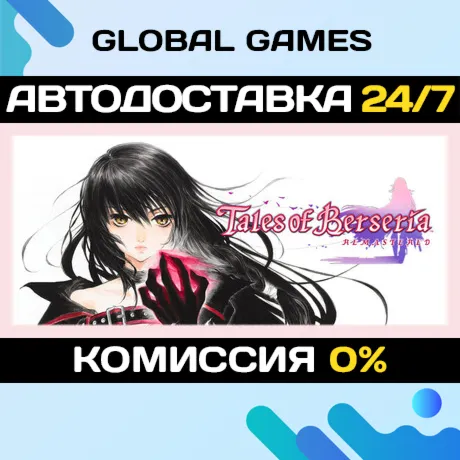 Tales of Berseria Remastered STEAM GIFT АВТОДОСТАВКА