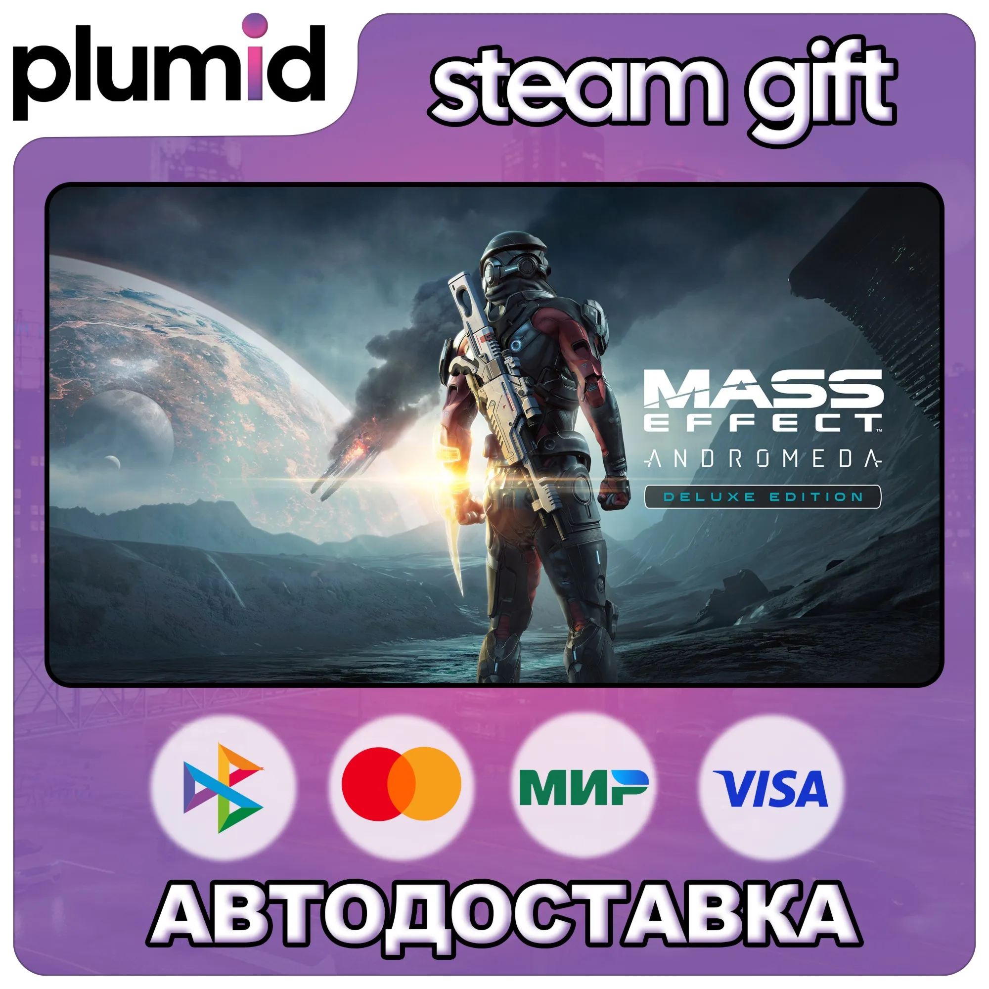 Mass Effect: Andromeda Deluxe Edition Steam Gift / Россия + МИР / АВТО
