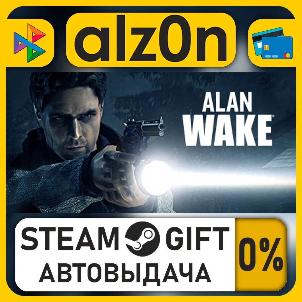 Alan Wake・STEAM GIFT・RU/KZ/UA/CIS/CN/TR/AR