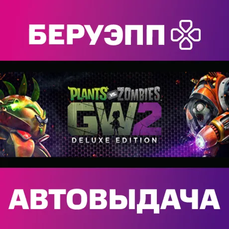РФ | Plants vs. Zombies Garden Warfare 2: Deluxe Edition Steam Gift | АВТО