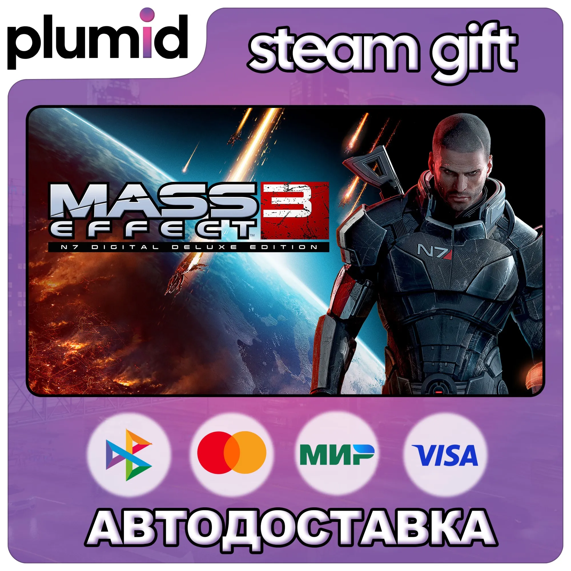 Mass Effect 3 N7 Digital Deluxe Edition (2012) Steam Gift / Россия + МИР / АВТО