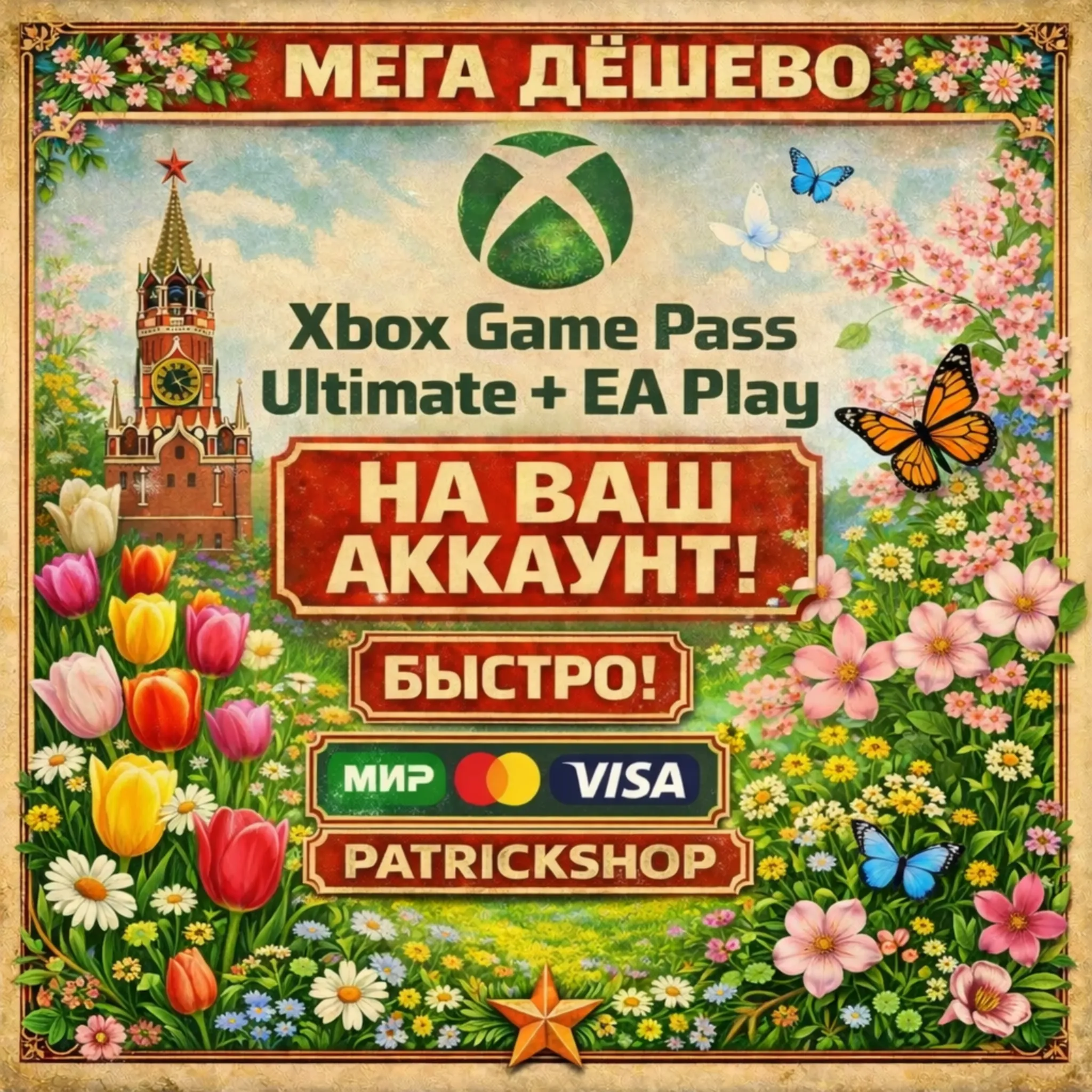 ⭐ МЕГА ДЁШЕВО + БЫСТРО ⭐ XBOX GAME PASS ULTIMATE/PREMIUM 1-12 ⚡