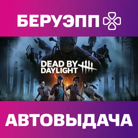 РФ | Dead by Daylight Steam Gift | АВТО