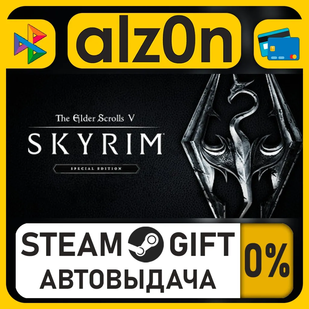 The Elder Scrolls V: Skyrim Special Edition・STEAM GIFT・RU/KZ/UA/CIS/CN/TR/AR