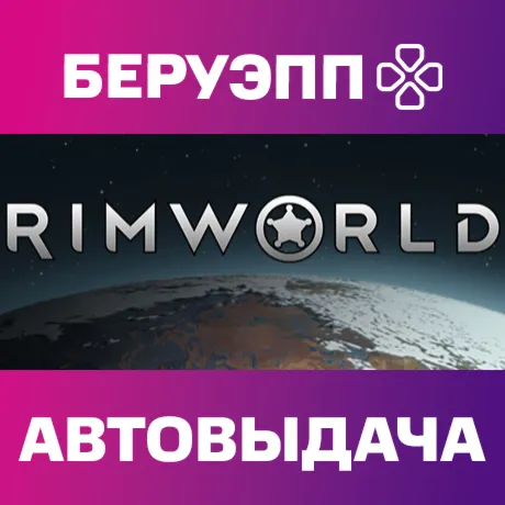 РФ | RimWorld Steam Gift | АВТО