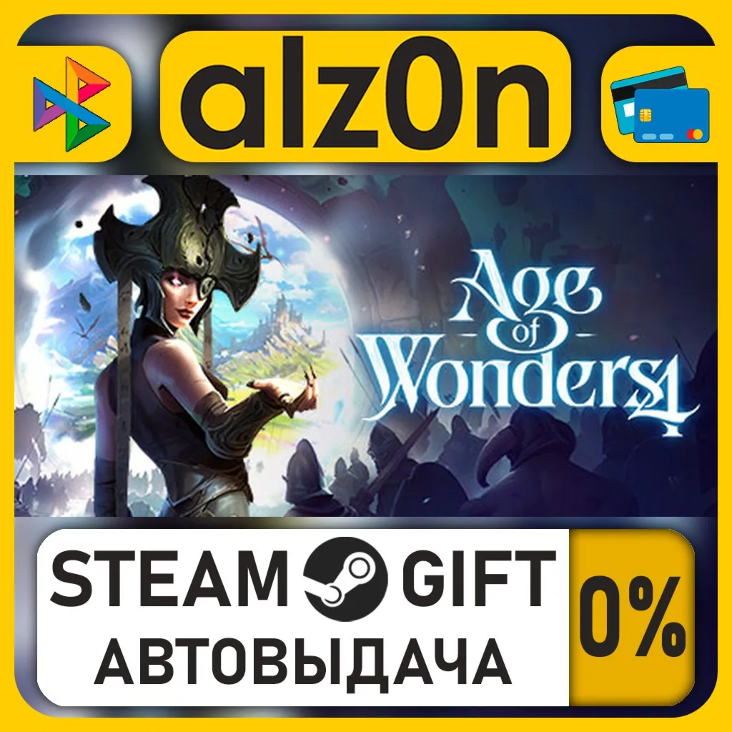 Age of Wonders 4・STEAM GIFT・RU/KZ/UA/CIS/CN/TR/AR