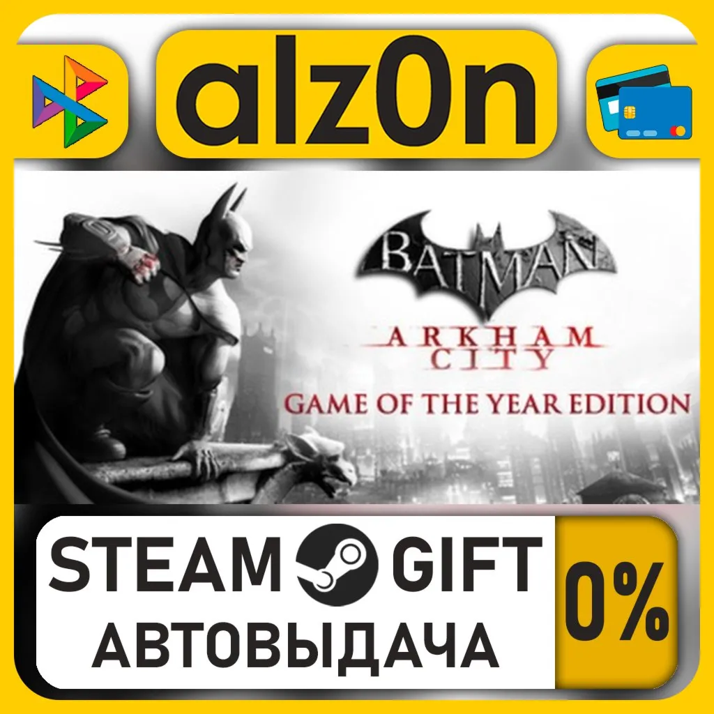 Batman Arkham City GOTY・STEAM GIFT・RU/KZ/UA/CIS/CN/TR/AR