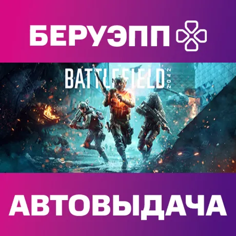 РФ | Battlefield 2042 Steam Gift | АВТО