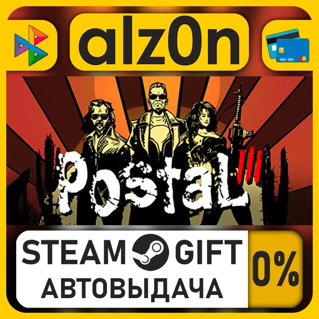 Postal III・STEAM GIFT・RU/KZ/UA/CIS/CN/TR/AR