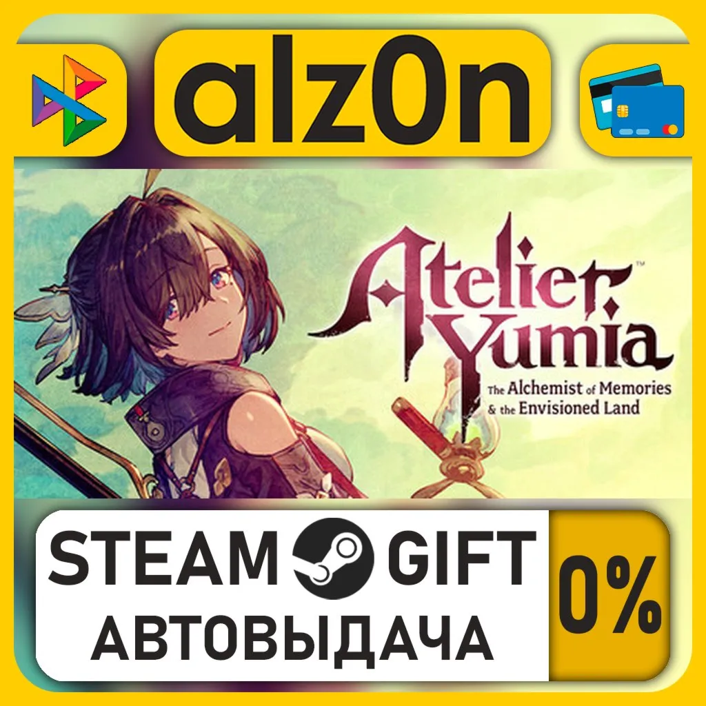 Atelier Yumia: The Alchemist of Memories & the Envisioned Land Ultimate Edition・STEAM