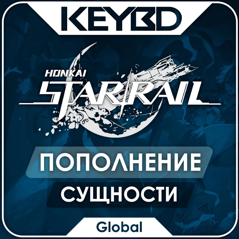 Honkai: Star Rail · Oneiric Shard (ПО ID) · Global · АВТО 24/7