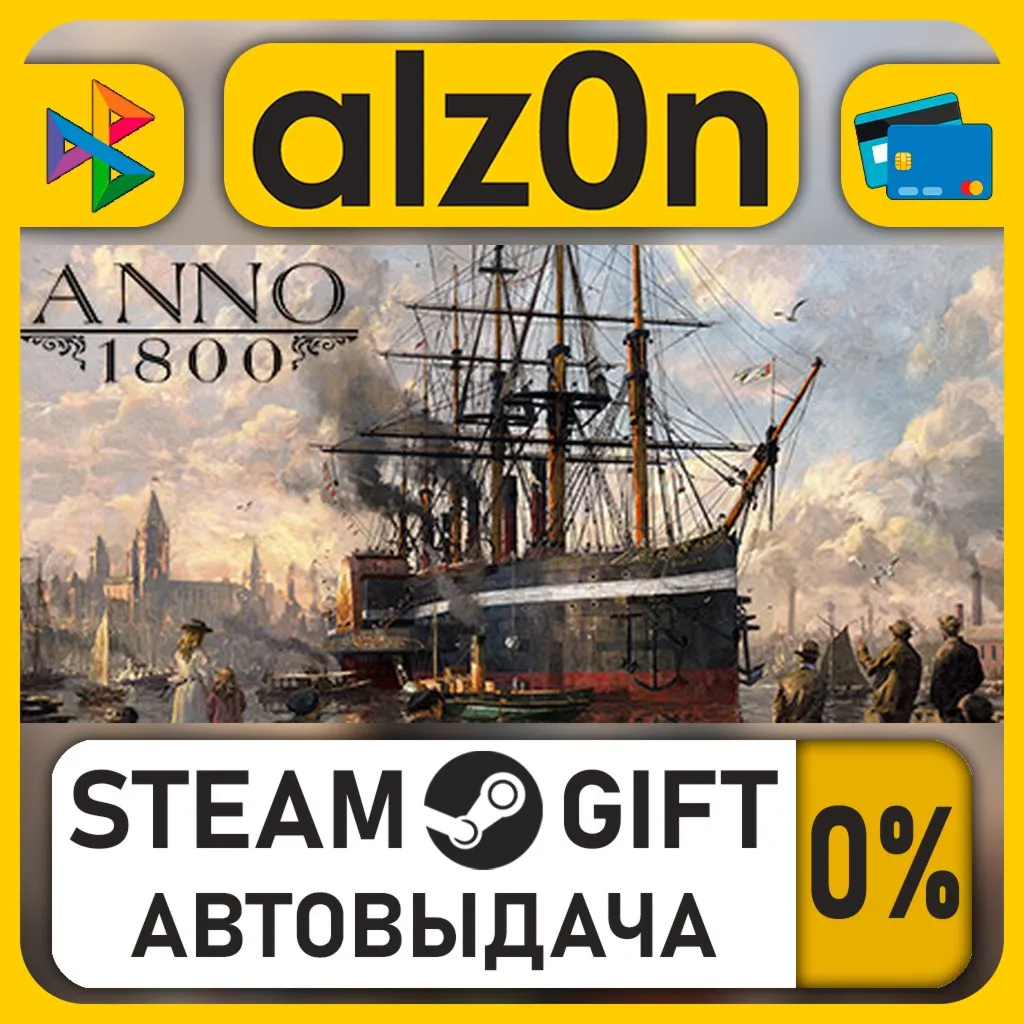 Anno 1800 - Definitive Annoversary・STEAM GIFT・RU/KZ/UA/CIS/CN/TR/AR