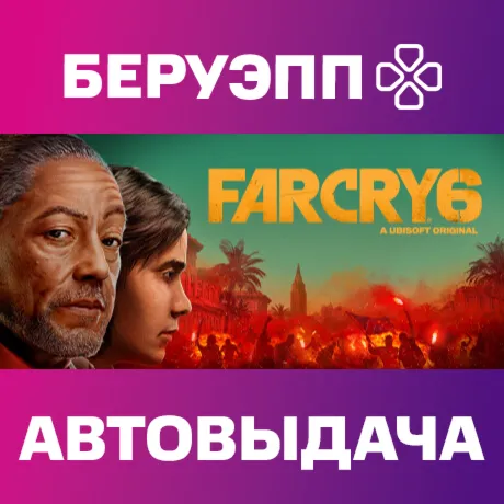РФ | Far Cry 6 Standard Edition Steam Gift | АВТО