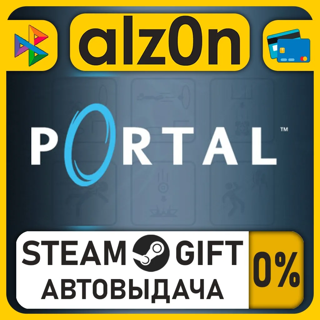 Portal・STEAM GIFT・RU/KZ/UA/CIS/CN/TR/AR