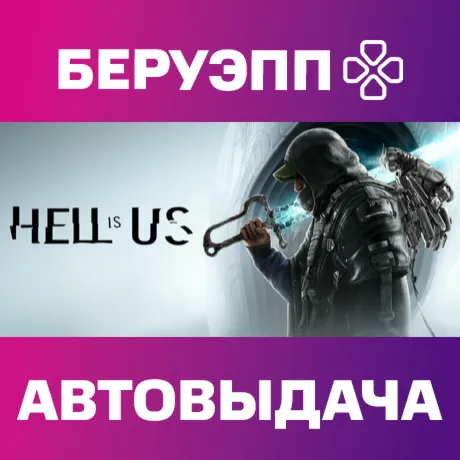 РФ | Hell is Us Steam Gift | АВТО