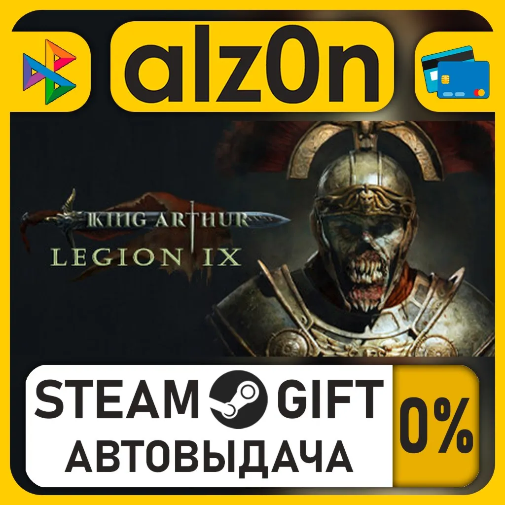 King Arthur: Legion IX・STEAM GIFT・RU/KZ/UA/CIS/CN/TR/AR