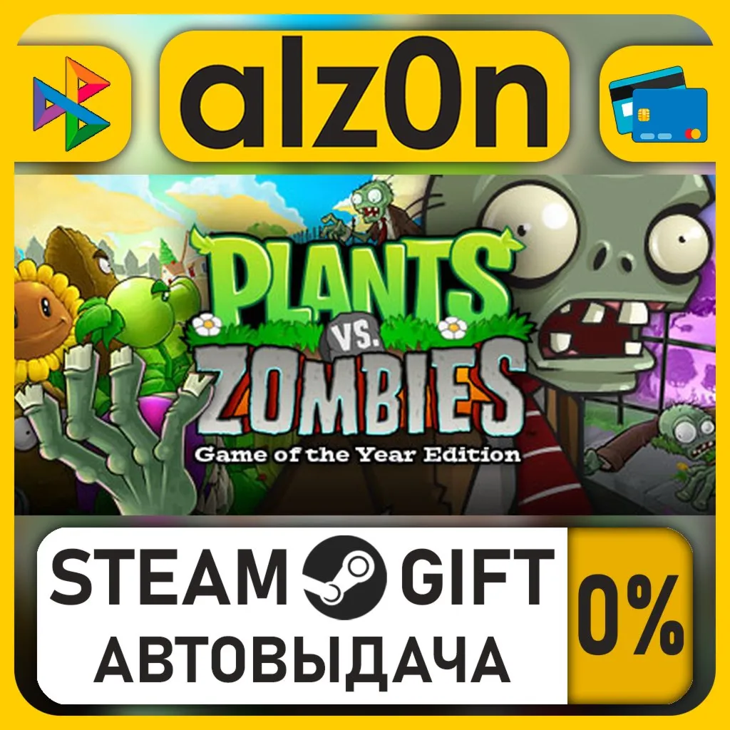 Plants vs. Zombies GOTY Edition・STEAM GIFT・RU/KZ/UA/CIS/CN/TR/AR