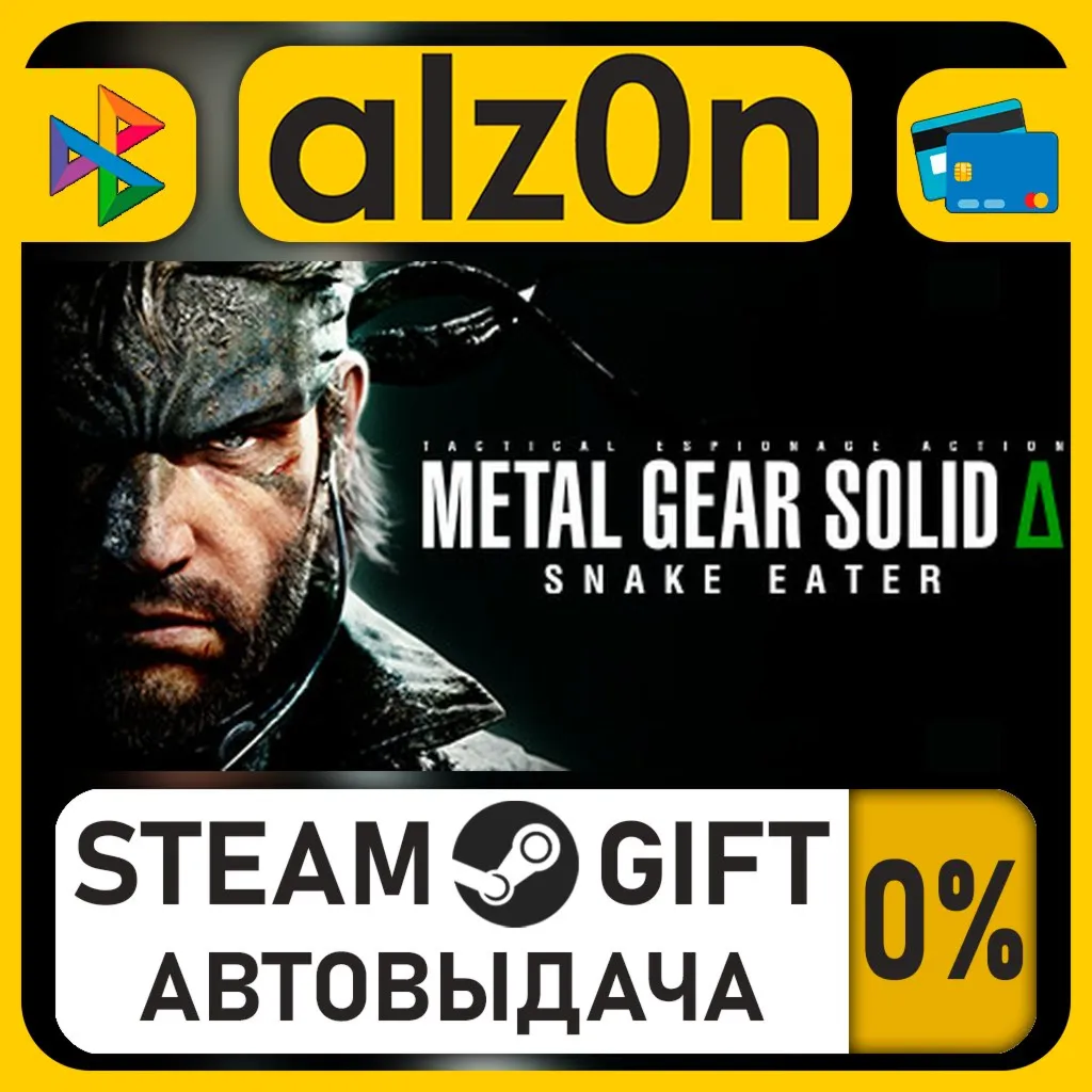 METAL GEAR SOLID Δ: SNAKE EATER Digital Deluxe Edition・STEAM GIFT・RU/KZ/UA/CIS/CN/TR/