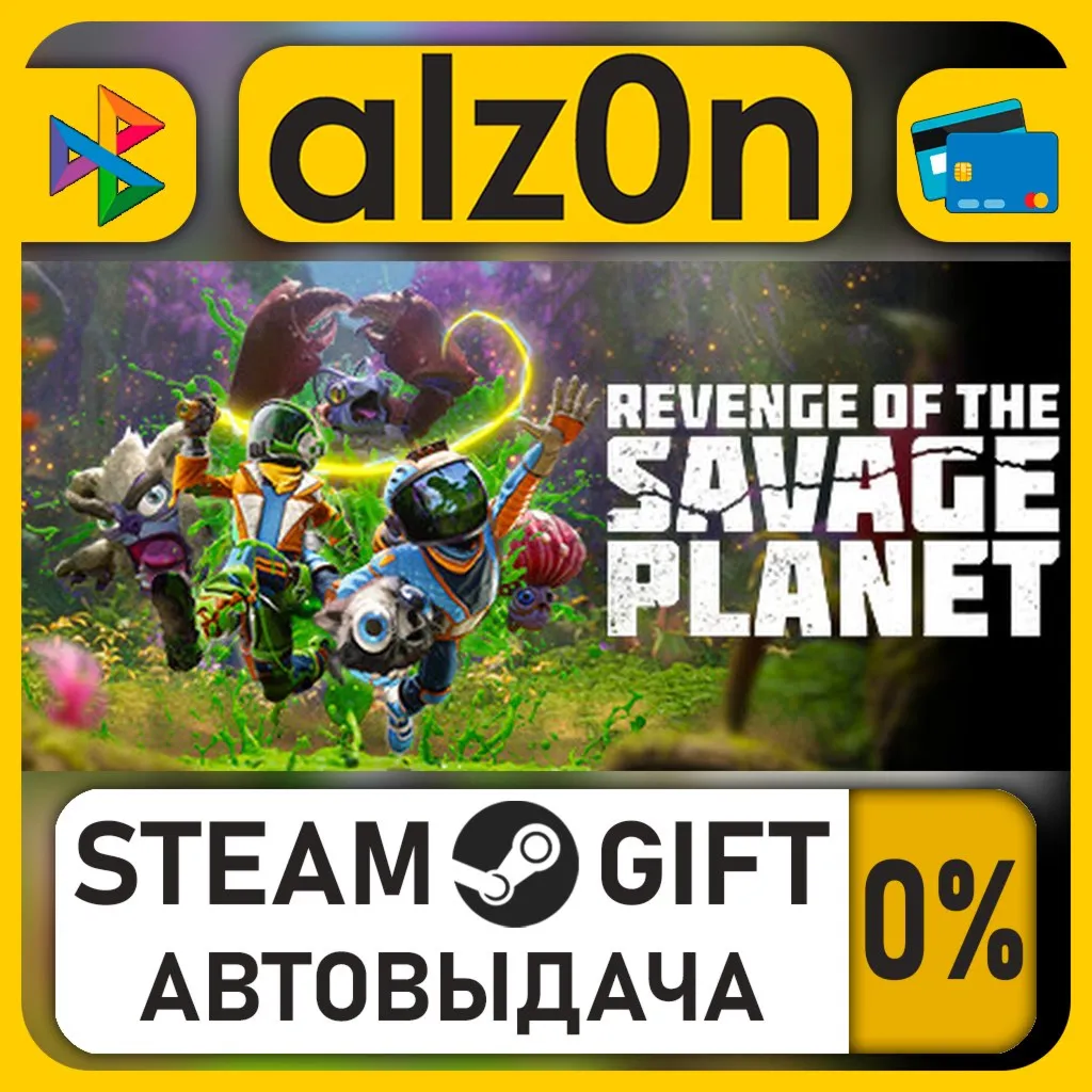 Revenge of the Savage Planet・STEAM GIFT・RU/KZ/UA/CIS/CN/TR/AR