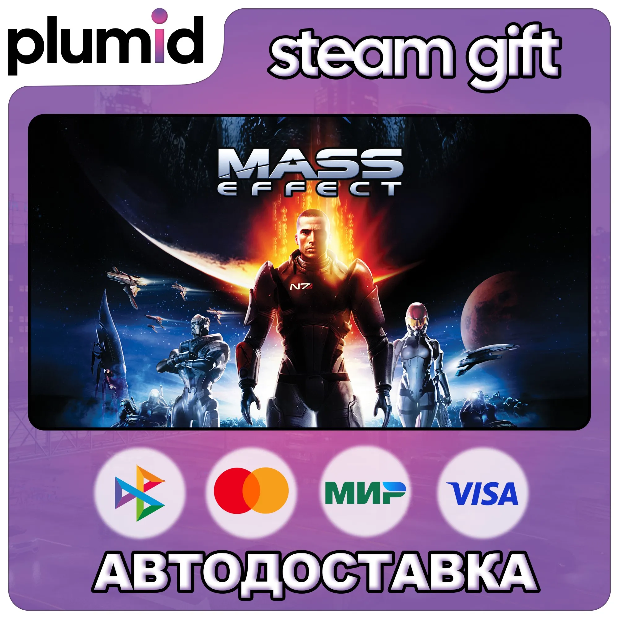 Mass Effect (2007) Steam Gift / Россия + МИР / АВТО